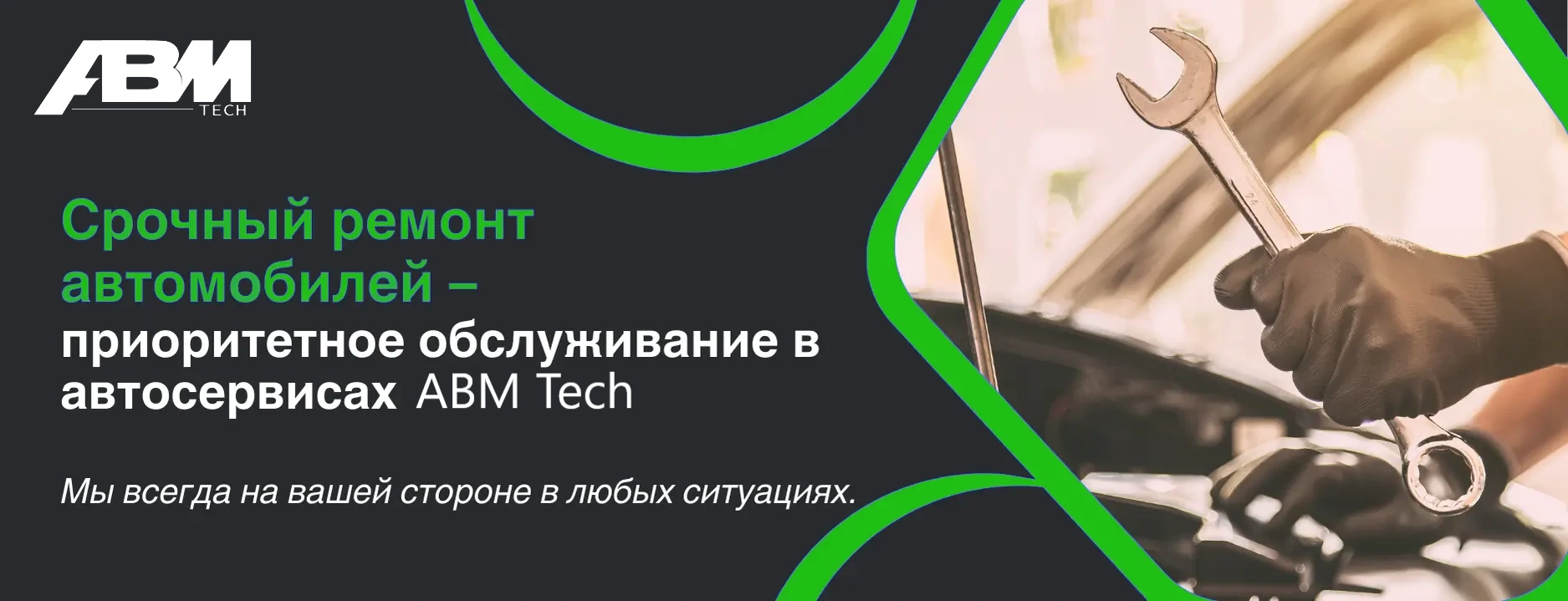 Срочный авторемонт